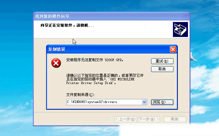 提示安装程序无法复制文件 5200f.gpd