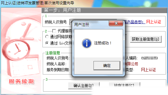 网上认证安装第一步：用户注册成功