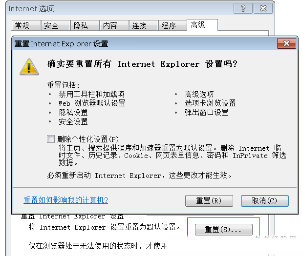重置IE浏览器的Internet选项
