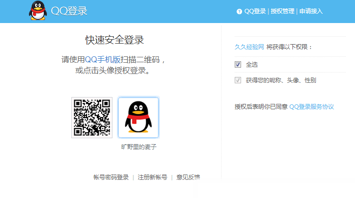 QQ互联登录界面