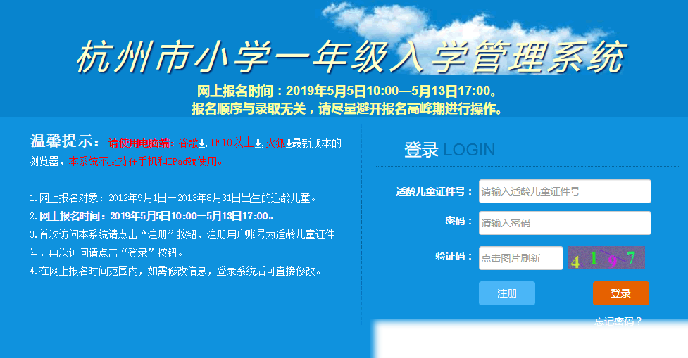 杭州市小学一年级入学管理系统登录界面