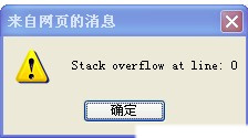 错误提示：stack overflow at line 0（堆栈溢出）