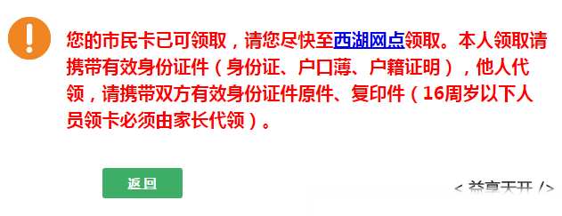 杭州市市民卡网上申请成功