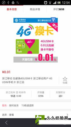 中国移动4G卡送到家免费配送服务